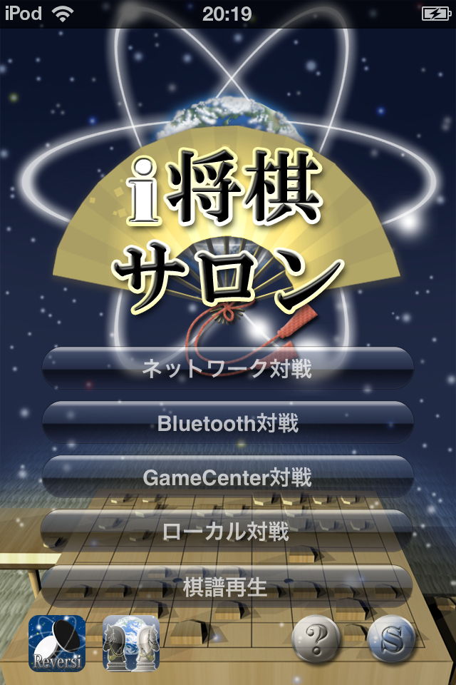 Screenshot iShogi Salon Screenshot iShogi Salon